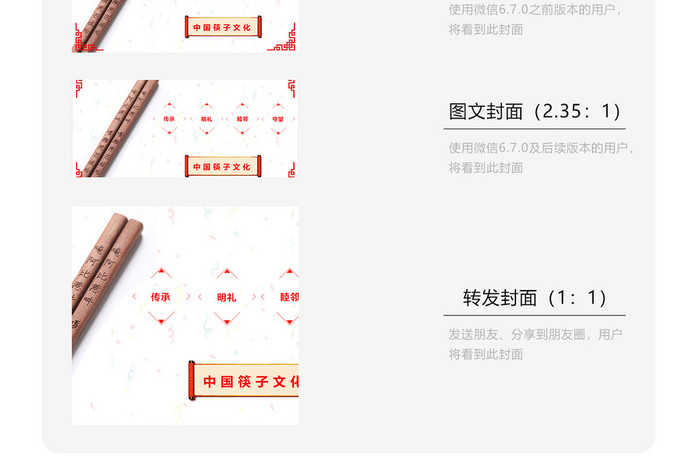 简约红色筷子文化微信配图