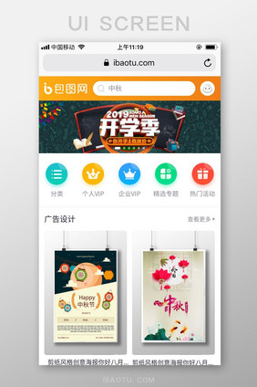 橙色简约排版大图包图网M站主页UI界面