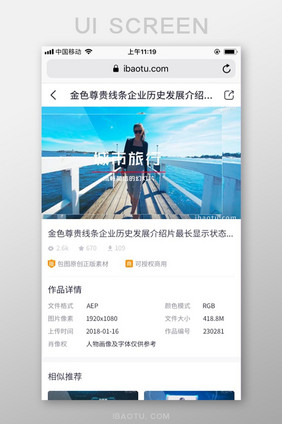 橙白简洁包图网M站素材详情UI界面