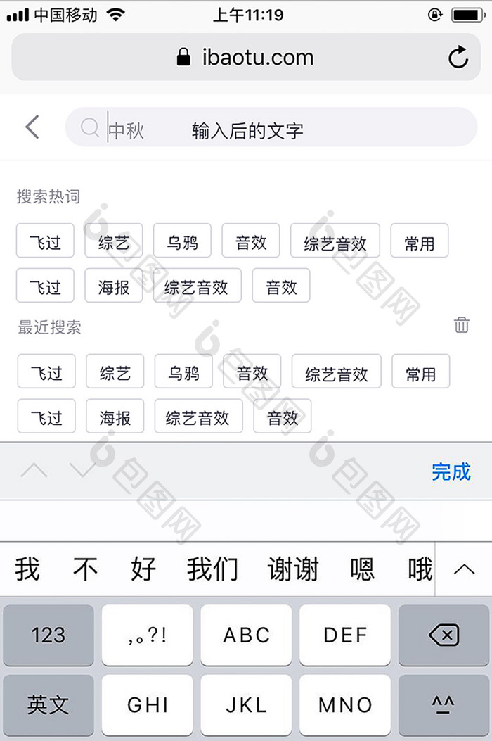 灰白线框包图网M站检索输入文字UI界面