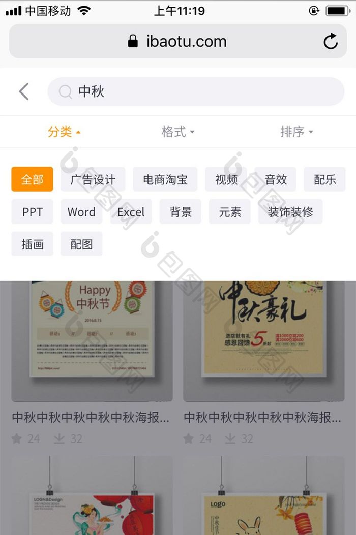 橙白简洁包图网M站分类下拉选择UI界面