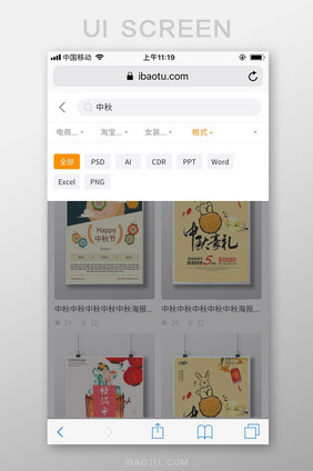 橙色极简包图网M站格式筛选UI界面
