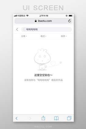 白色插画简洁包图网M站搜索为空UI界面