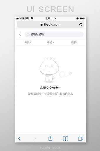 白色插画简洁包图网M站搜索为空UI界面图片