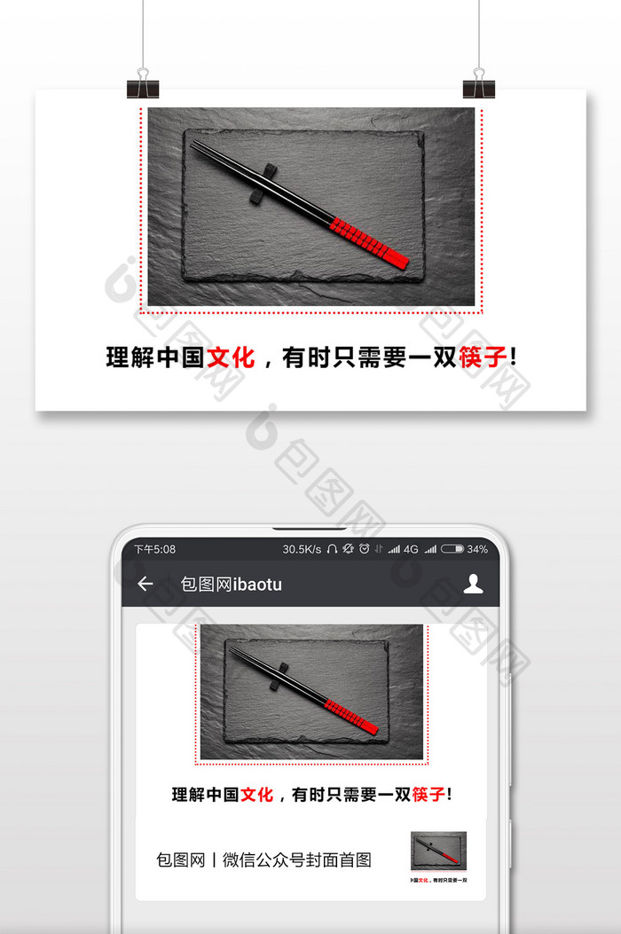 简约质感了解中国筷子文化微信配图