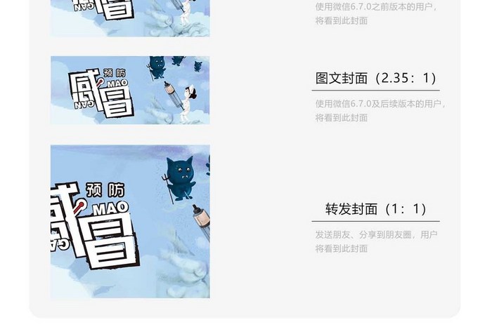 预防感冒微信公众号用图