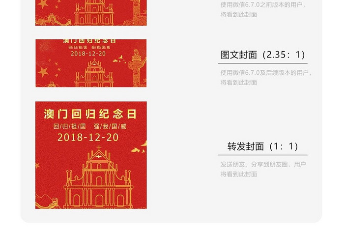 澳门回归19周年微信公众号用图