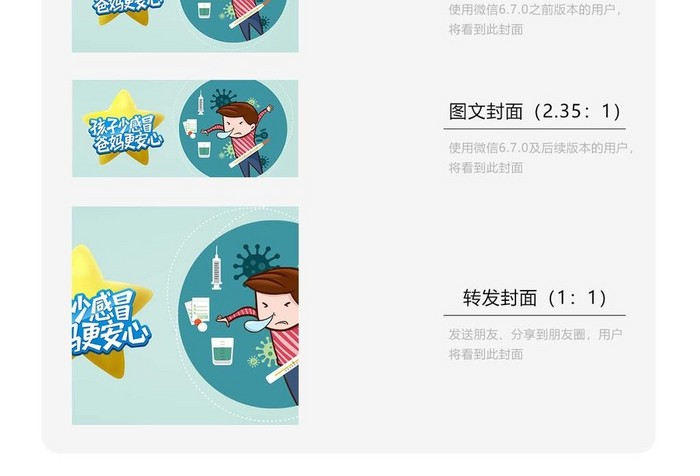 预防感冒微信公众号用图