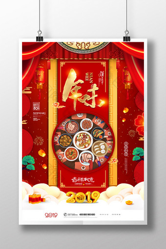 红色喜庆年味猪年年夜饭海报图片