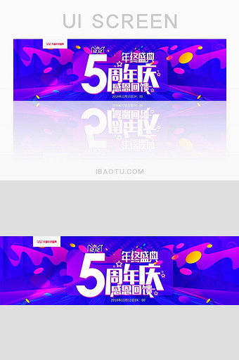 紫色渐变五周年庆典banner界面设计图片