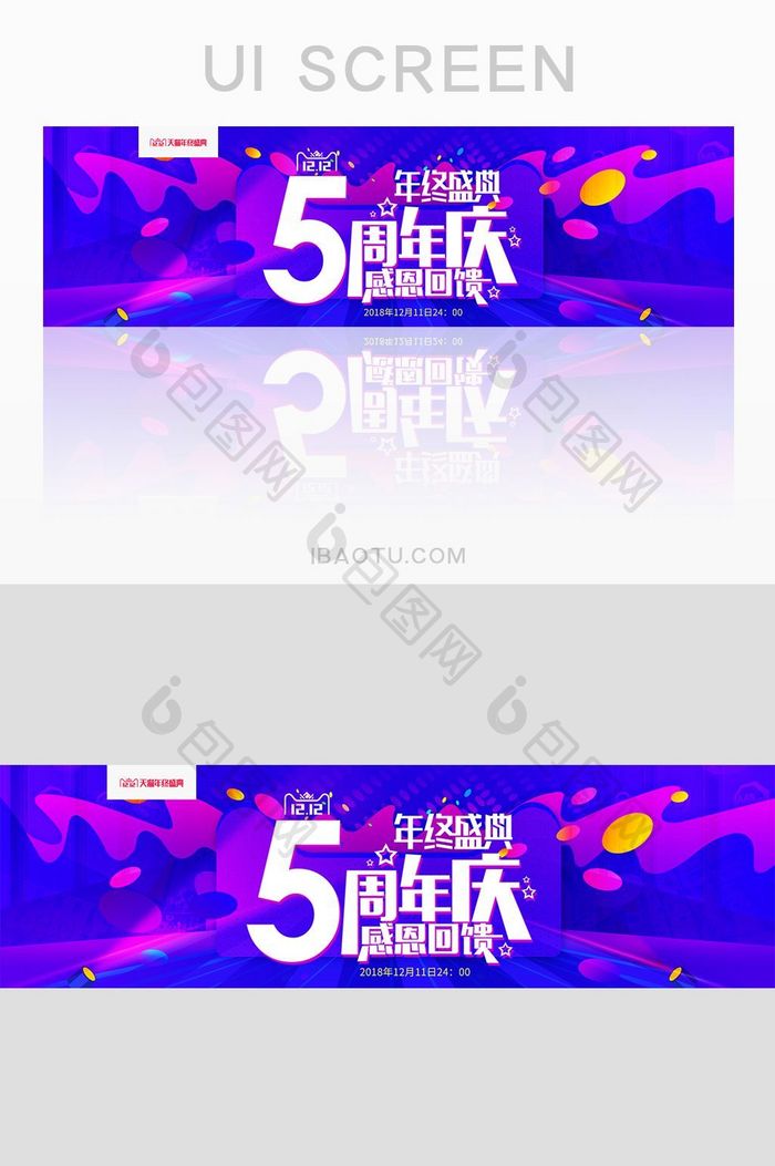 紫色渐变五周年庆典banner界面设计