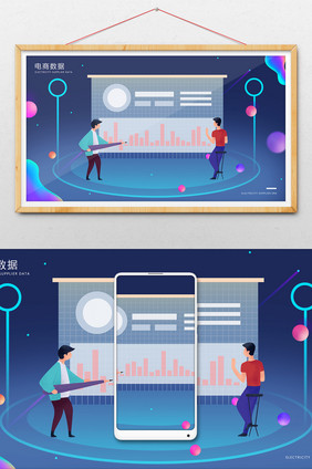渐变扁平电子商务互联网数据商业插画