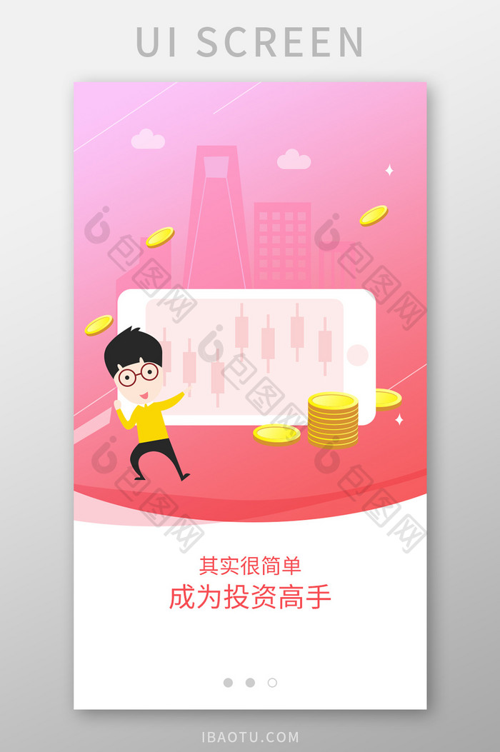 红色渐变色投资理财app插画引导页