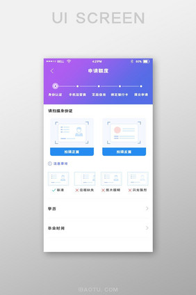 紫色渐变理财金融app身份认证界面