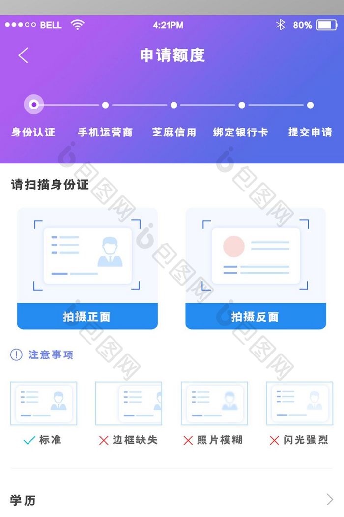 紫色渐变理财金融app身份认证界面