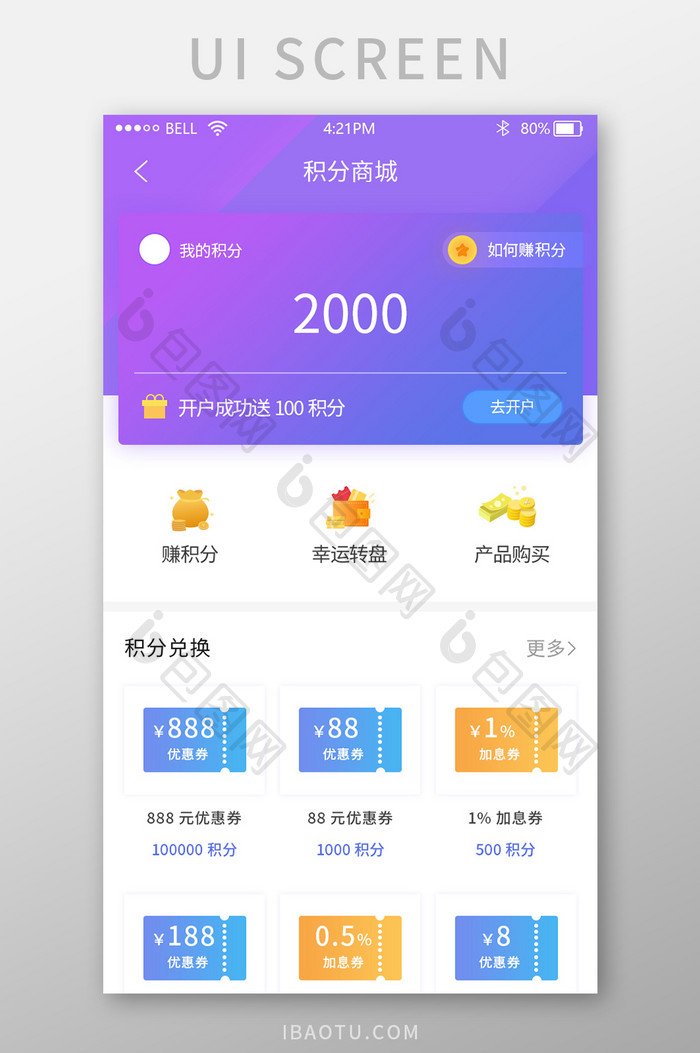 紫色渐变理财金融app积分商城界面