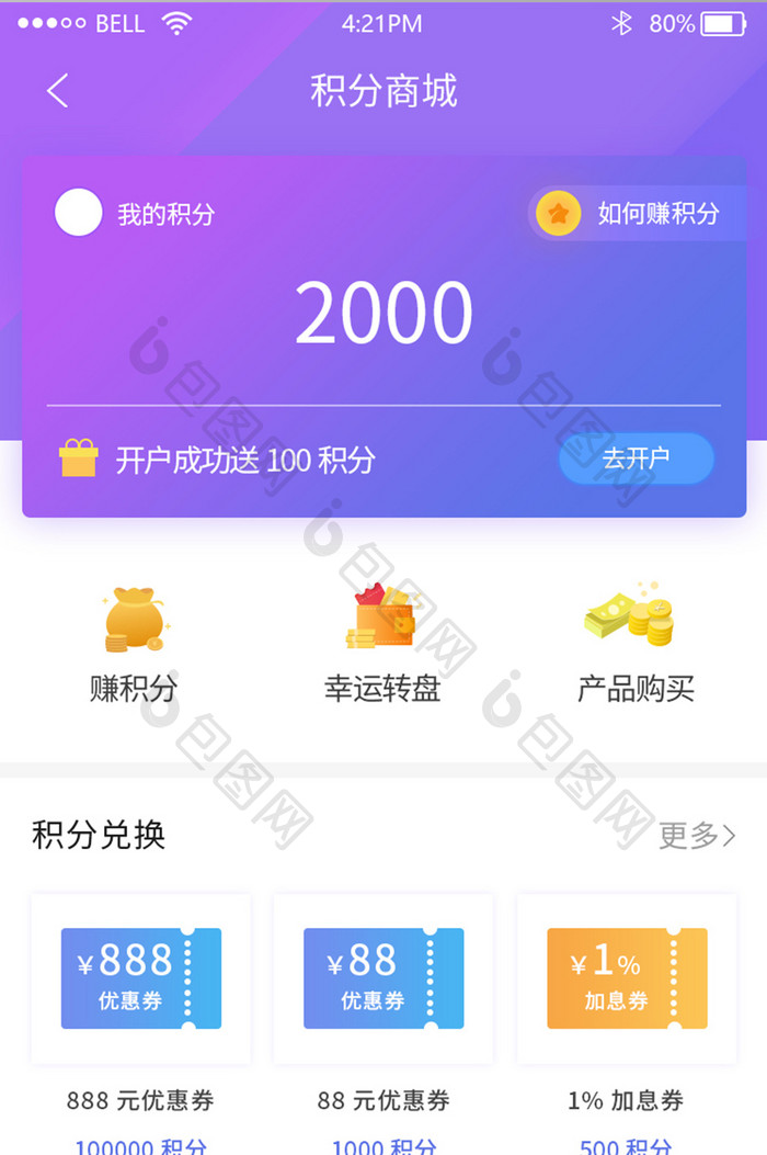 紫色渐变理财金融app积分商城界面