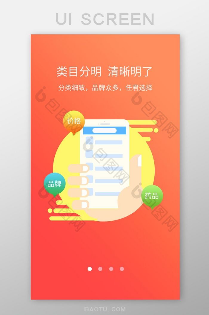 渐变色时尚购物app引导页移动界面