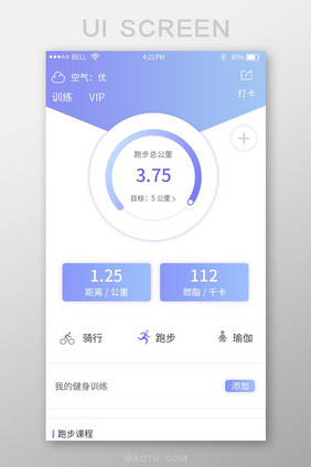 淡紫色渐变运动app跑步计划界面