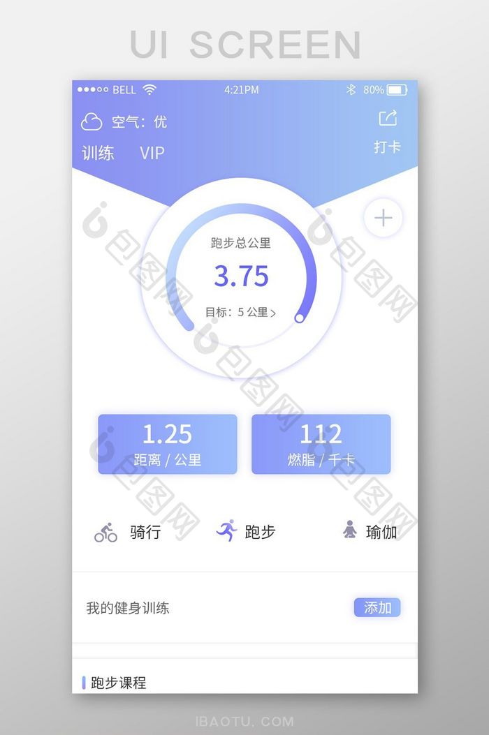 淡紫色渐变运动app跑步计划界面