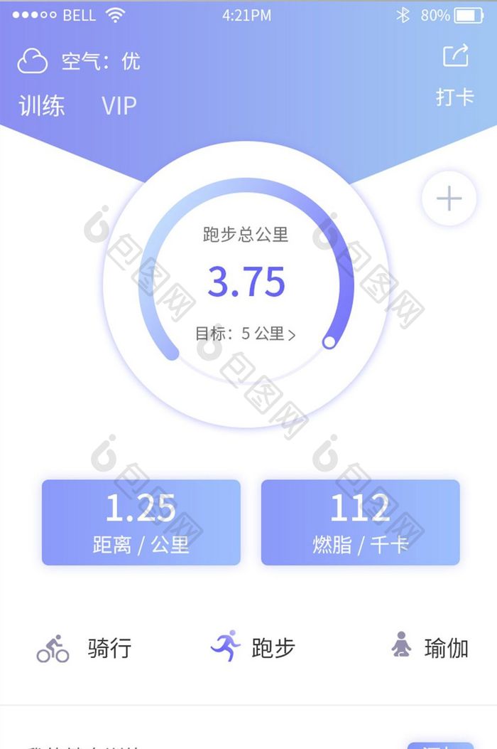 淡紫色渐变运动app跑步计划界面