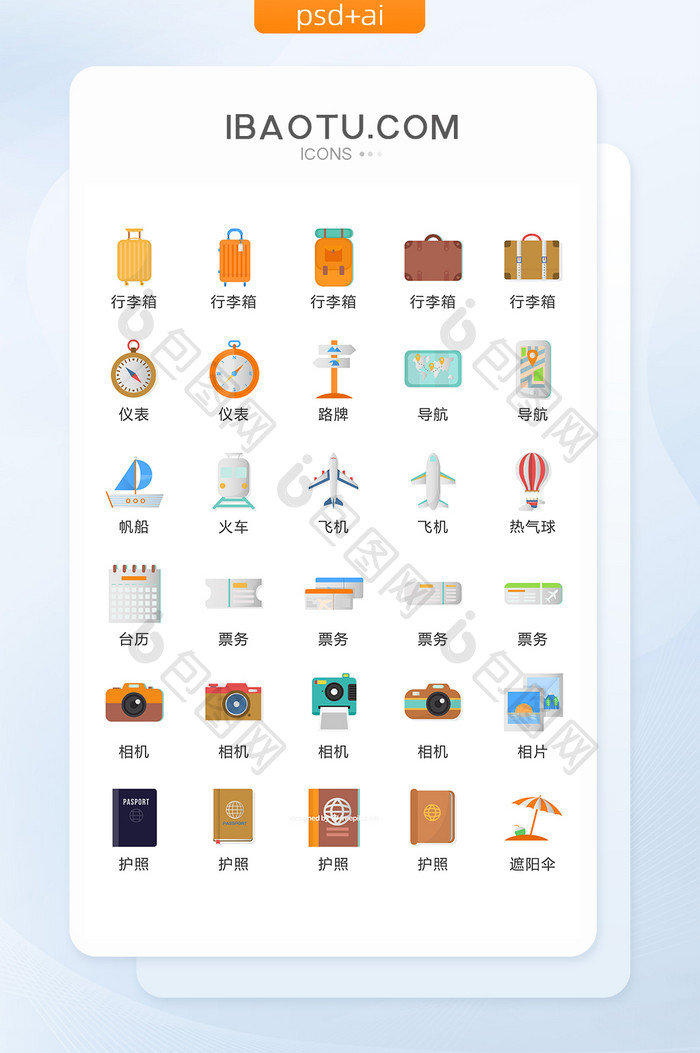 旅游度假休闲图标矢量UI素材ICON