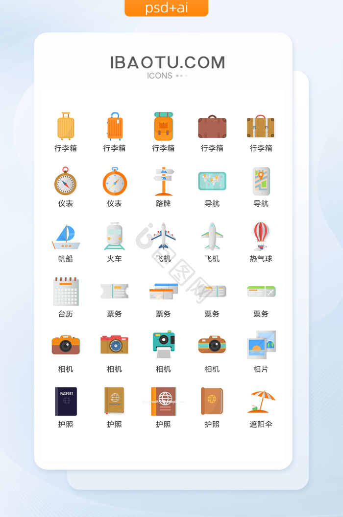 休闲图标图片-休闲图标图片模板