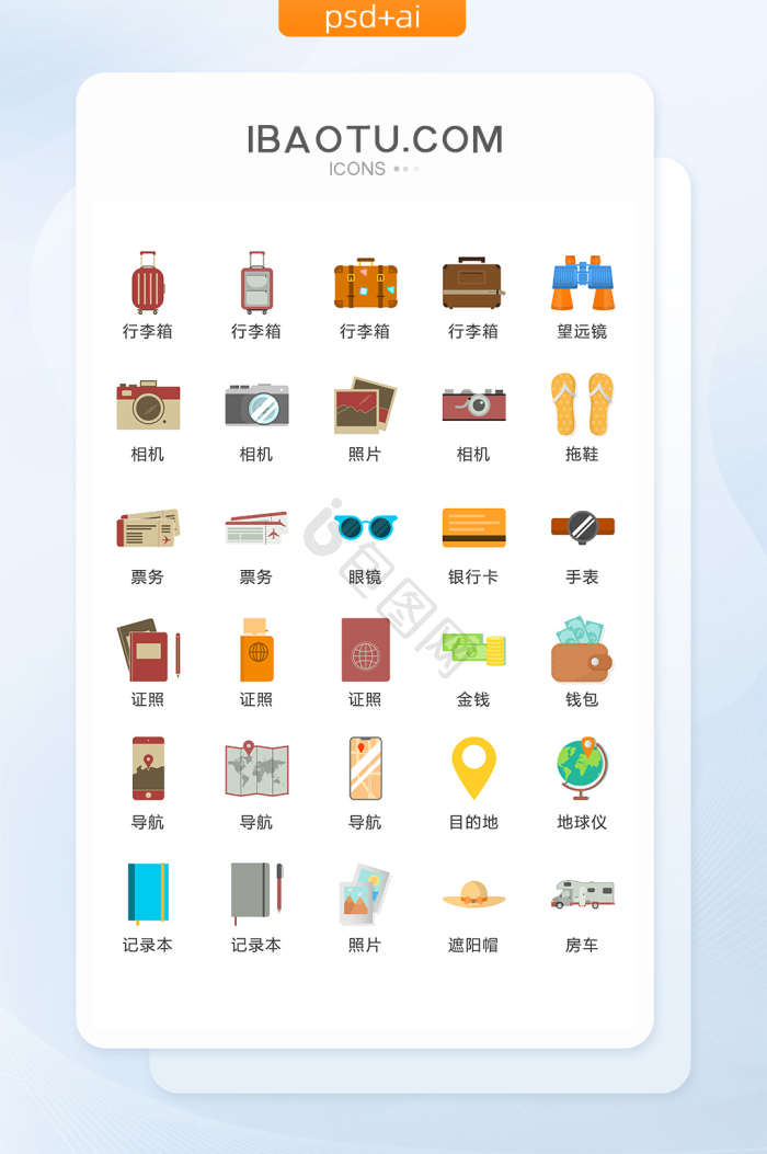 外出图标-外出图标设计图片-包图网
