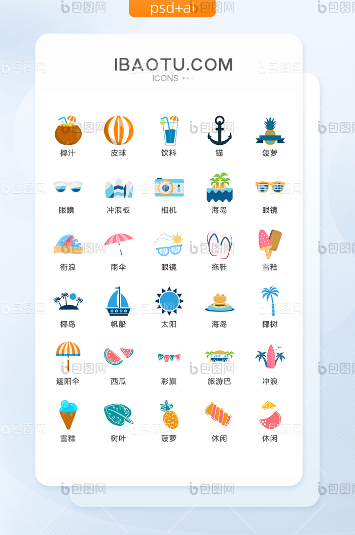 旅游度假图标矢量UI素材ICON-包图网