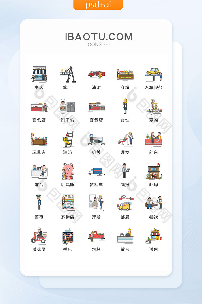 人物活动图标矢量UI素材ICON-包图网