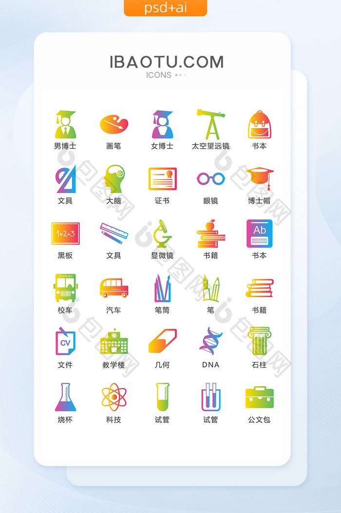 渐变教育学习图标矢量UI素材ICON 渐