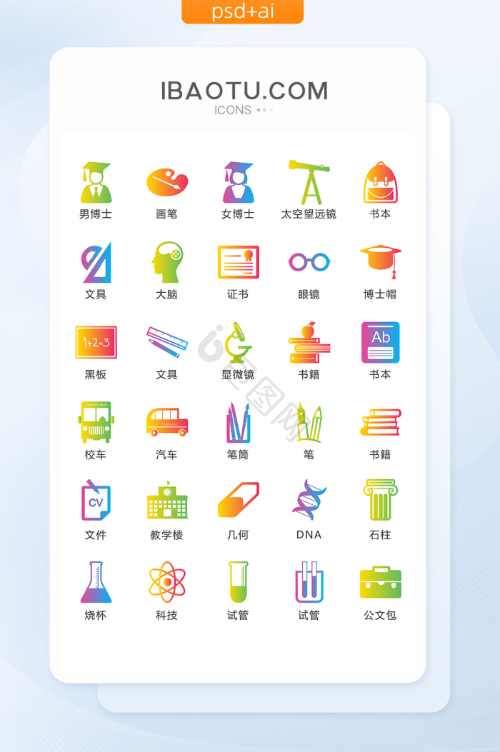 学习图标-学习图标设计图片-包图网