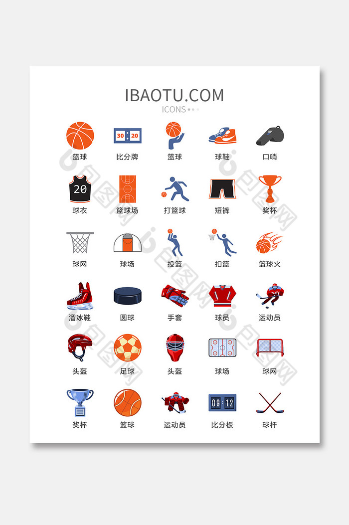 球类体育运动图标矢量ui素材icon