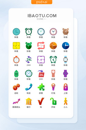 商务时间钟表图标矢量UI素材ICON