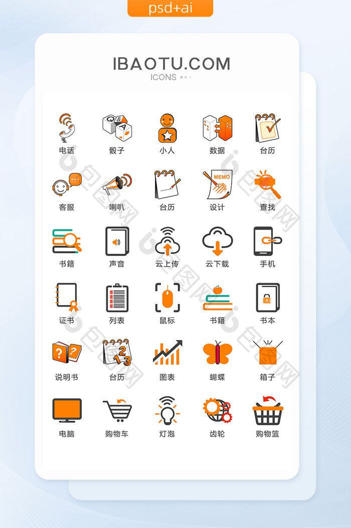 商务办公购物图标矢量UI素材ICON
