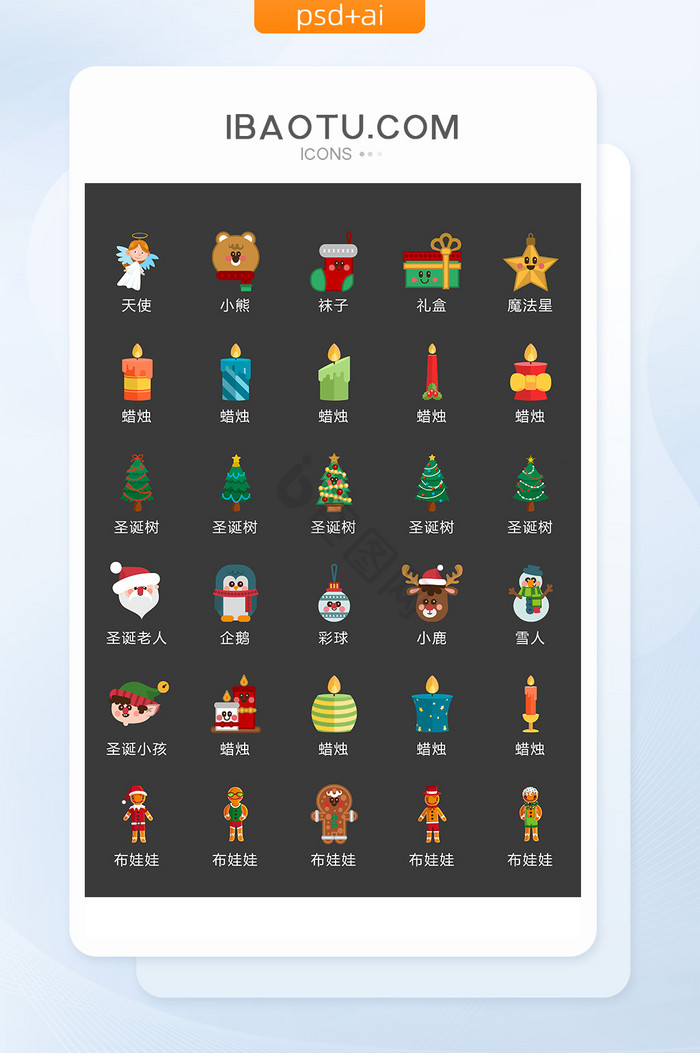 圣诞节日相关图标矢量UI素材ICON图片