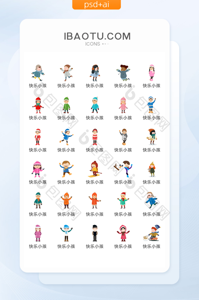 可爱小孩图标矢量UI素材ICON-包图网