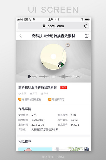 橙白极简包图网M站素材详细展示UI界面图片