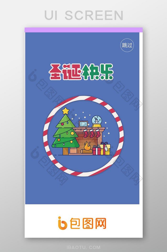 小清新扁平圣诞节主题app启动页