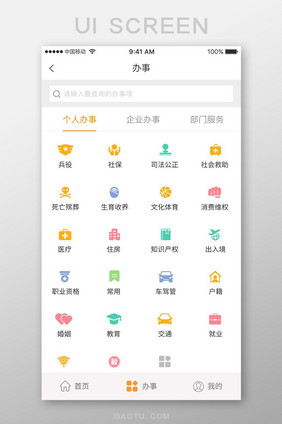 app移动界面政务办事