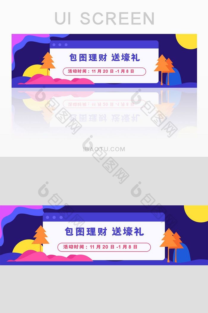 炫彩时尚bannerUI设计