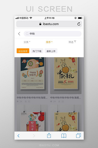 橙色简洁包图网M站搜索排序综合UI界面图片