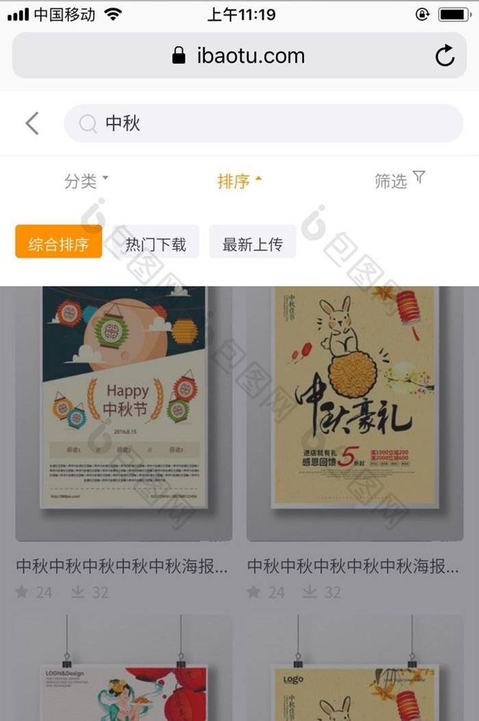 橙色简洁包图网M站搜索排序综合UI界面