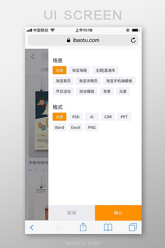 橙白简洁包图网M站侧边栏筛选UI界面图片