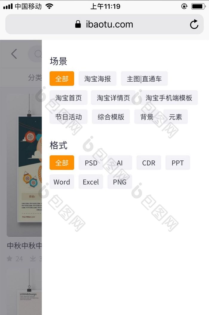 橙白简洁包图网M站侧边栏筛选UI界面
