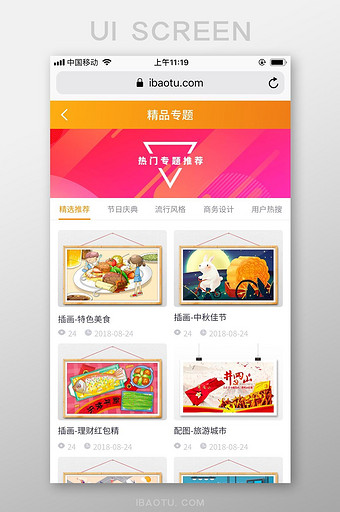 橙色时尚包图网M站精品专题展示UI界面图片