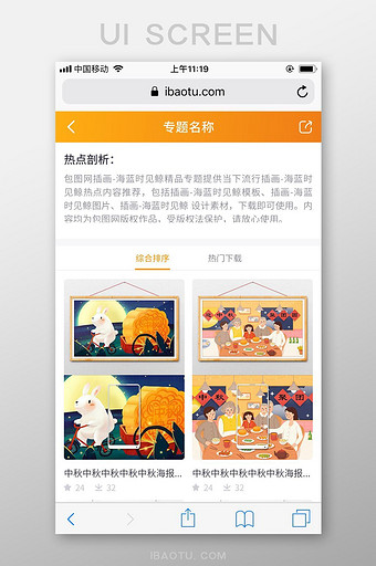 橙色渐变简洁包图网M站专题名称UI界面图片