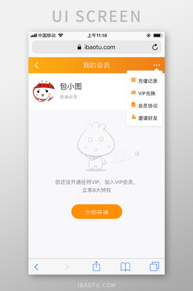 橙色简洁包图网M站未加入任何会员UI界面