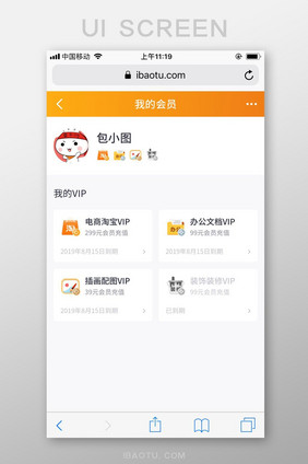 橙色简洁包图网M站个人用户会员UI界面