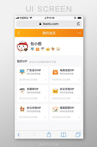 橙白简约包图网M站我的企业会员UI界面图片